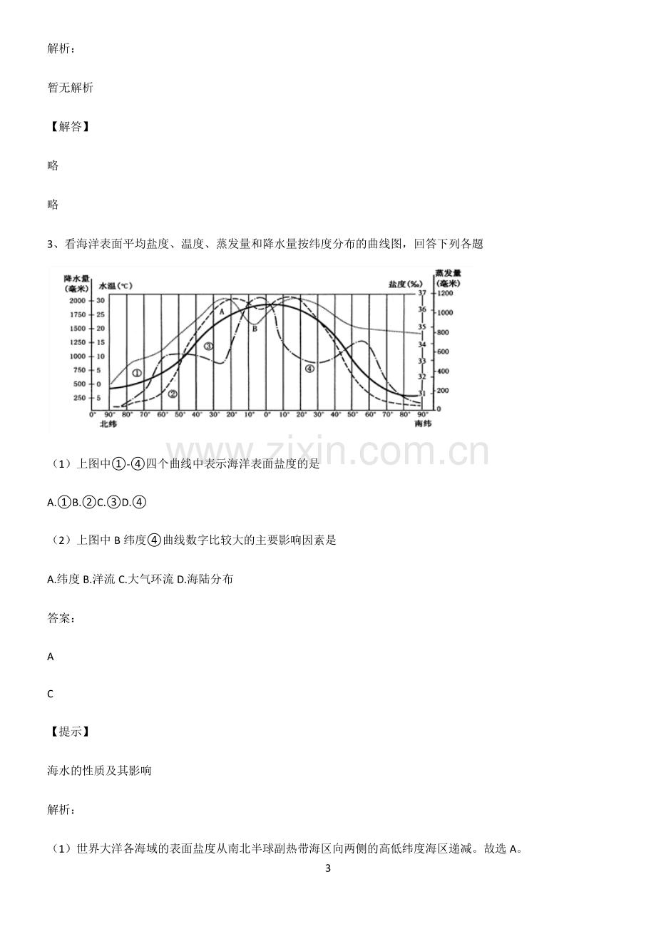 全国卷高中地理地球上的水知识点总结归纳.pdf_第3页