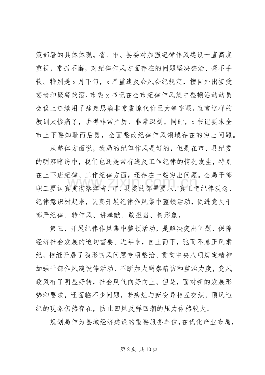 推动全面从严治党在全局纪律作风集中整顿活动动员大会上的讲话.docx_第2页