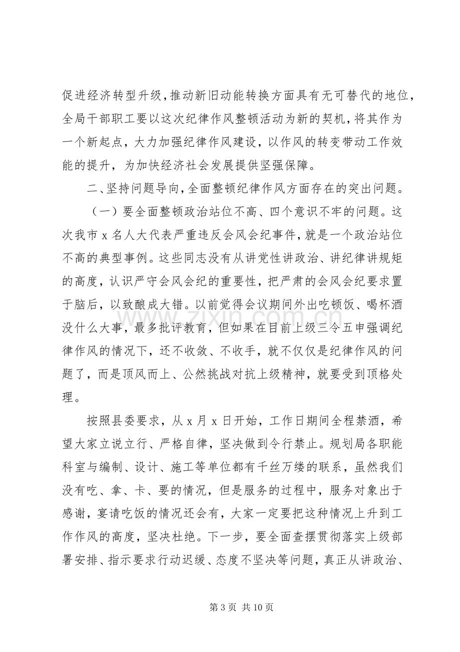 推动全面从严治党在全局纪律作风集中整顿活动动员大会上的讲话.docx_第3页