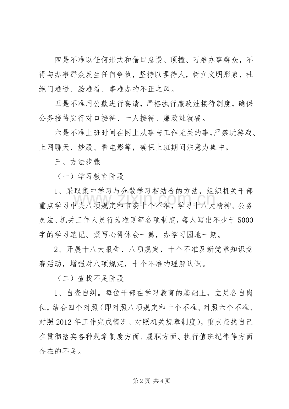 党的群众路线教育活动方案（二）.docx_第2页