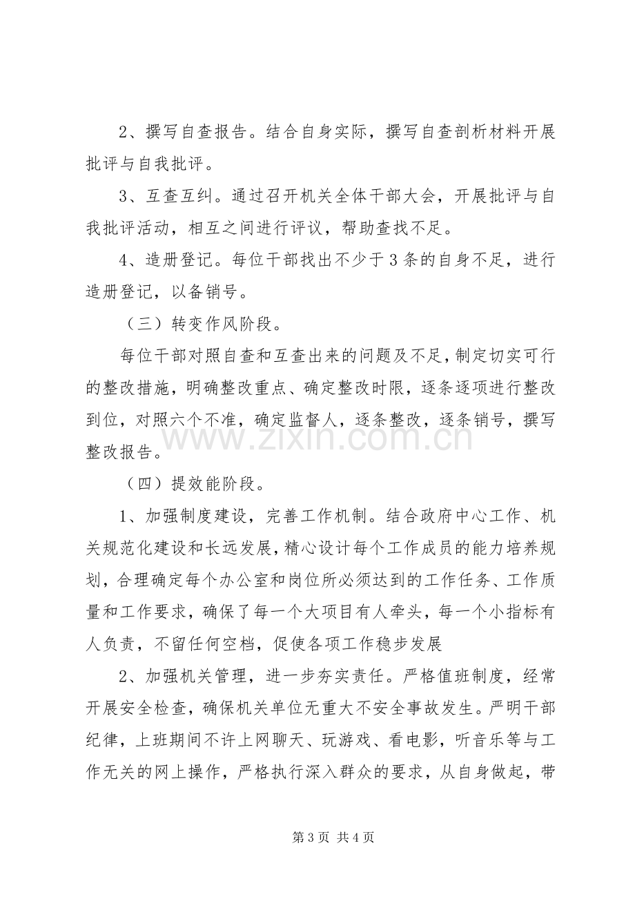 党的群众路线教育活动方案（二）.docx_第3页