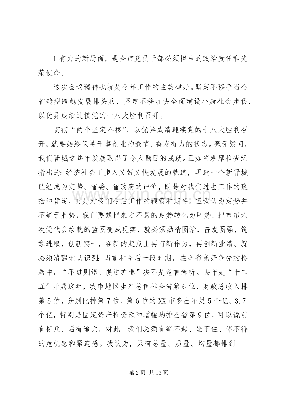 在市委六届二次全会暨全市经济农村扶贫工作会议上的讲话.docx_第2页