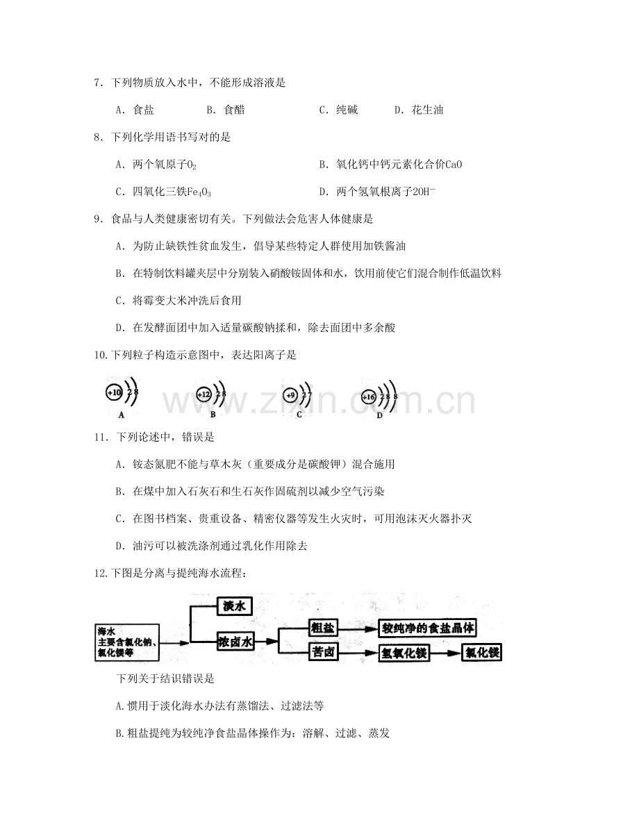 2021年山东省青岛市初中学业水平考试化学试题.doc_第2页