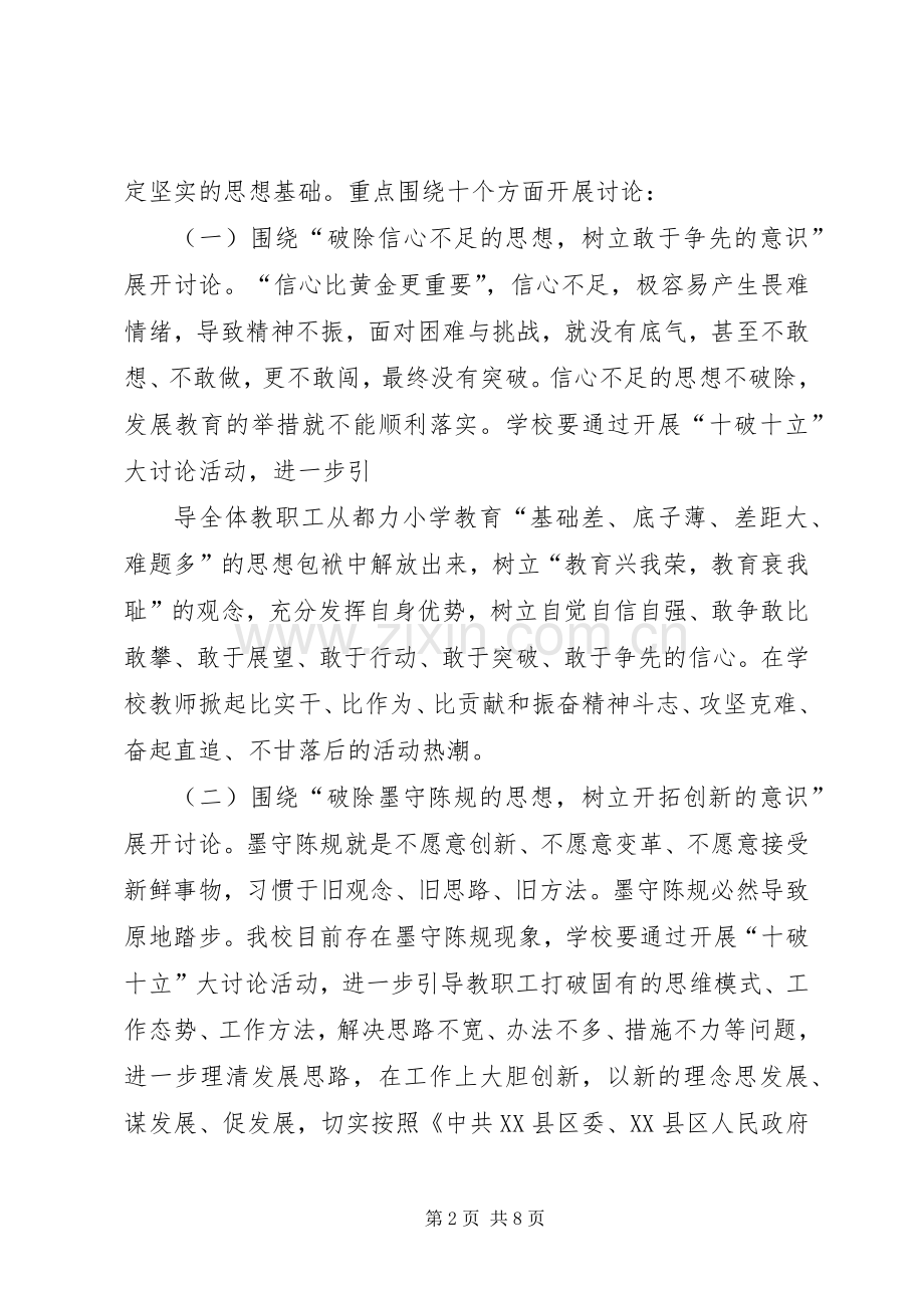 中华小学十破十立活动实施方案 .docx_第2页