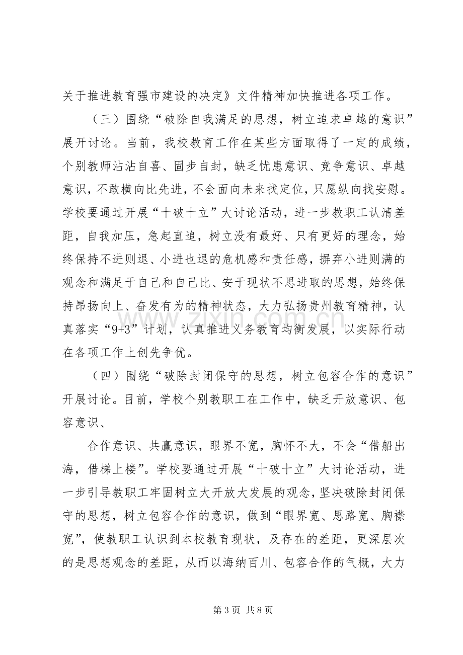 中华小学十破十立活动实施方案 .docx_第3页