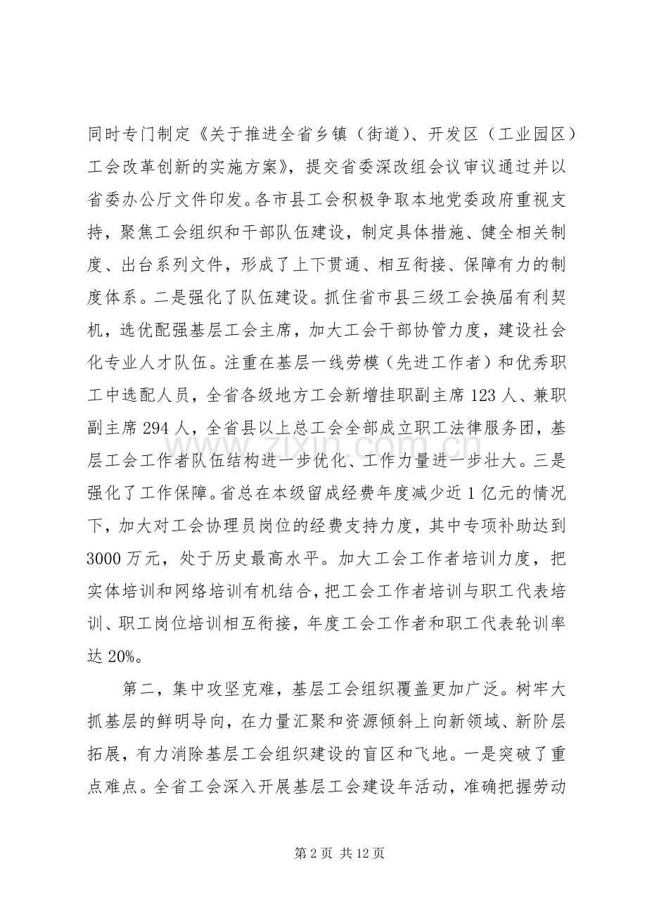 在全省基层工作经验交流会议上的讲话.docx_第2页