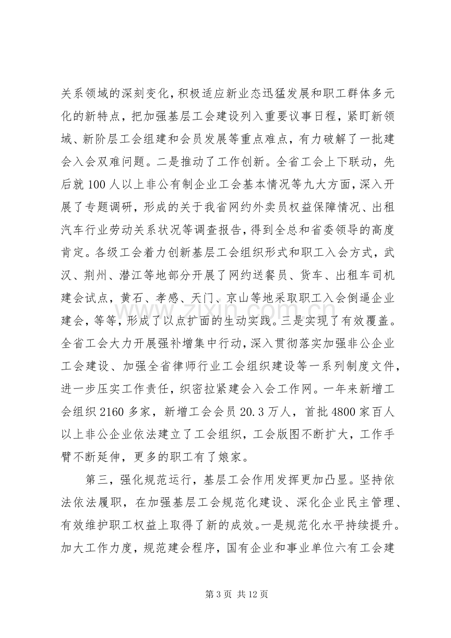 在全省基层工作经验交流会议上的讲话.docx_第3页