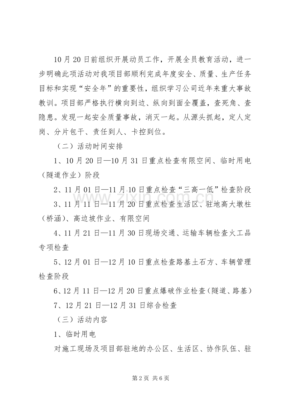 决战第四季度活动实施方案.docx_第2页