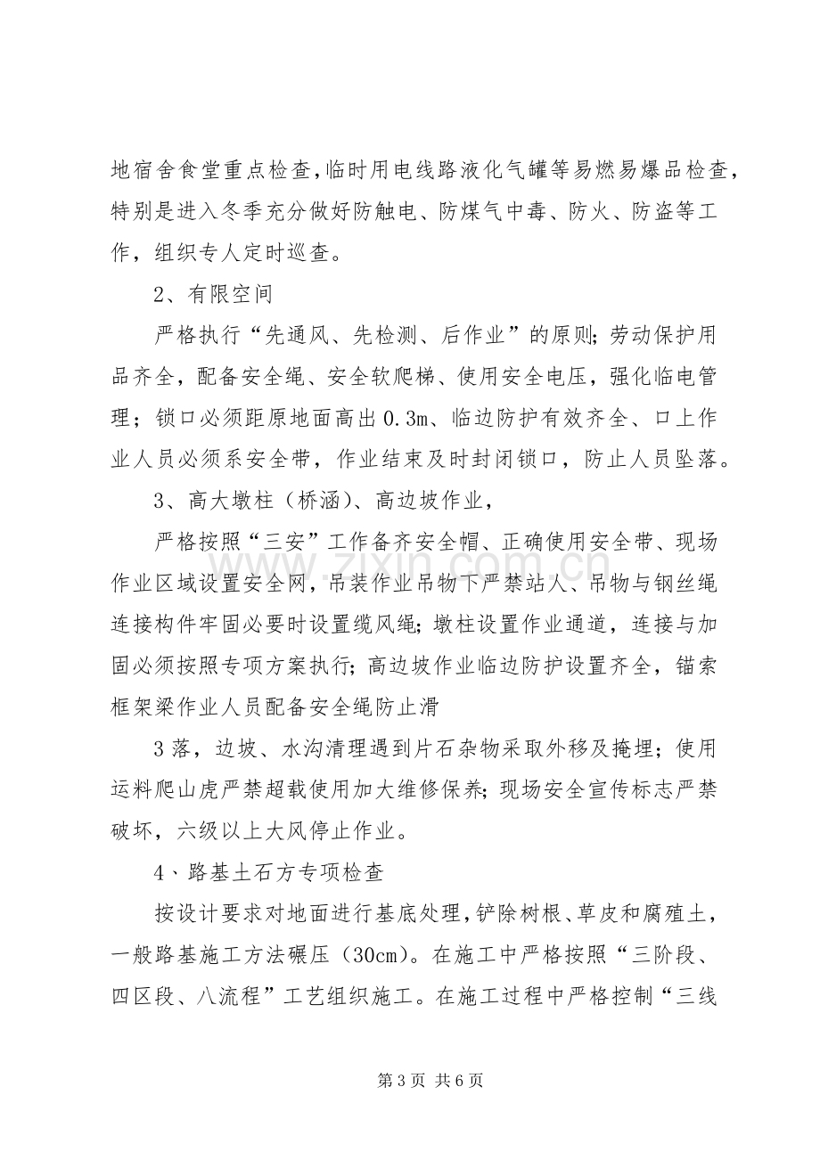 决战第四季度活动实施方案.docx_第3页