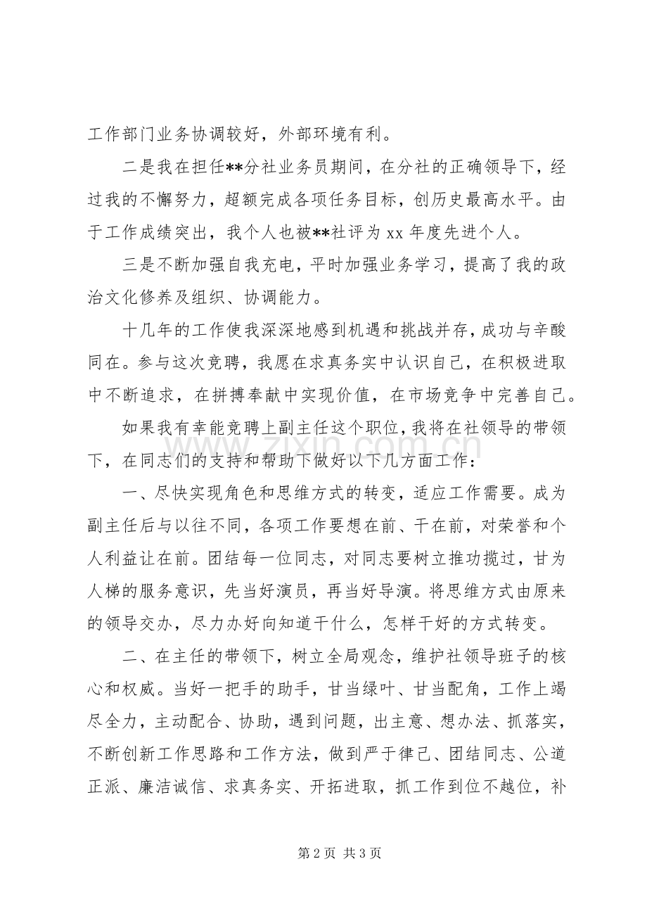 信用社副主任就职演讲稿范文.docx_第2页