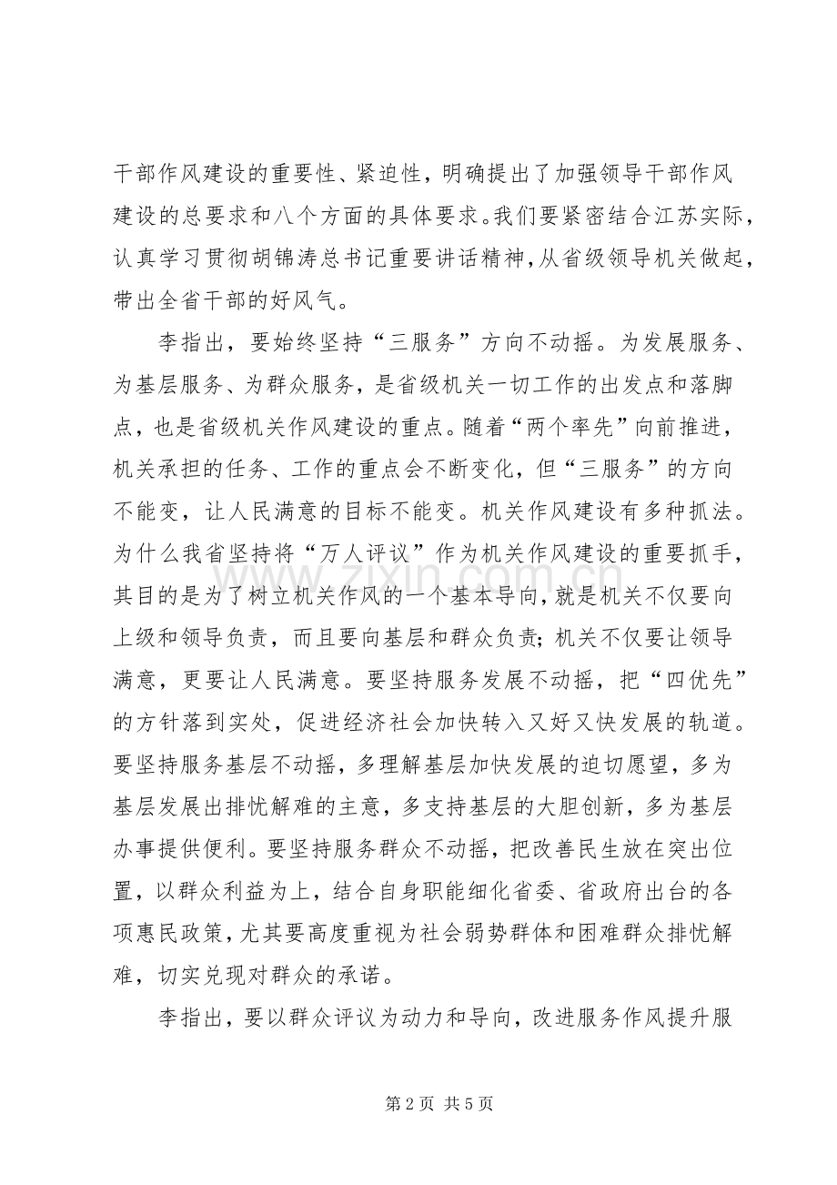 省级机关作风建设大会讲话.docx_第2页