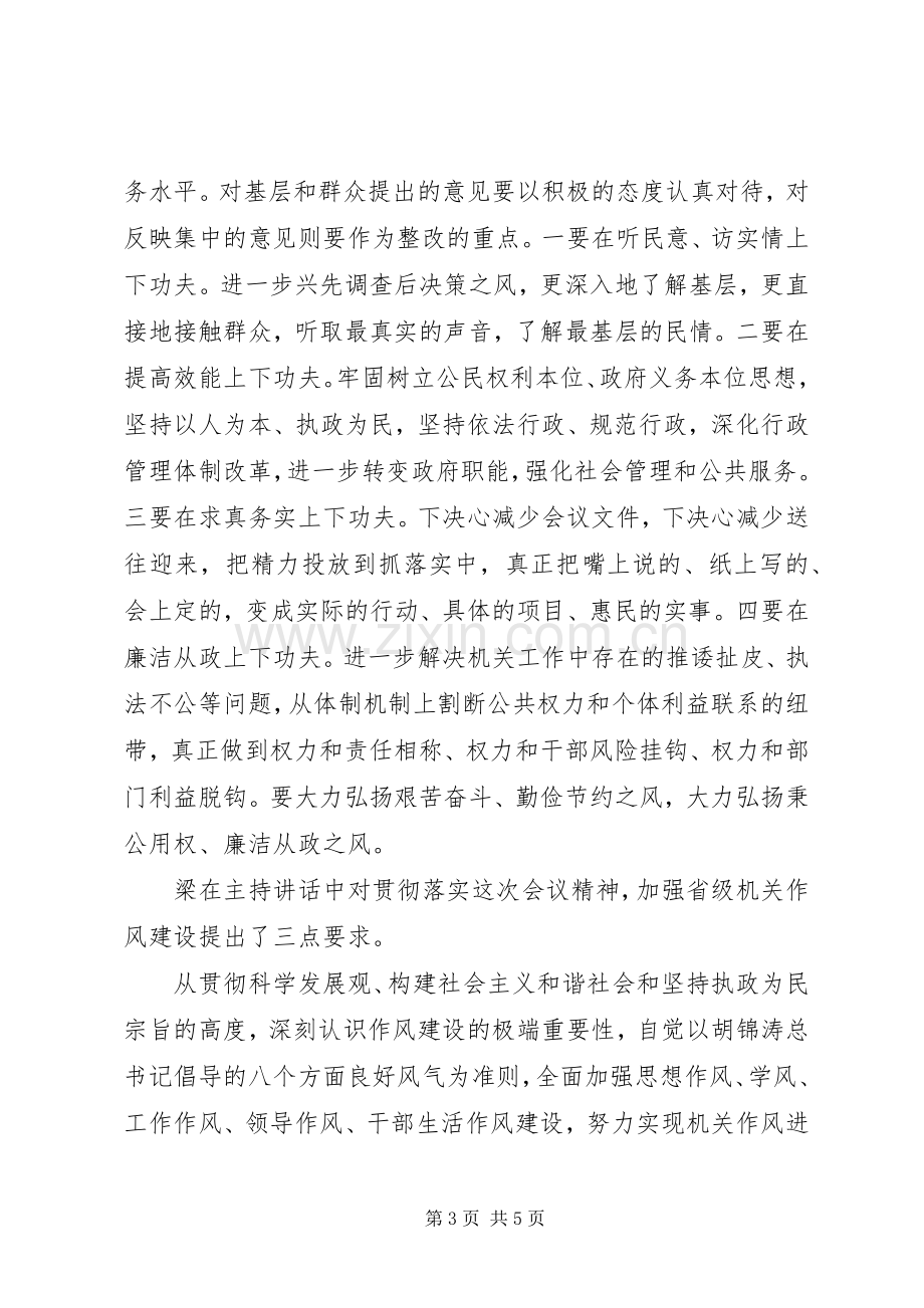 省级机关作风建设大会讲话.docx_第3页