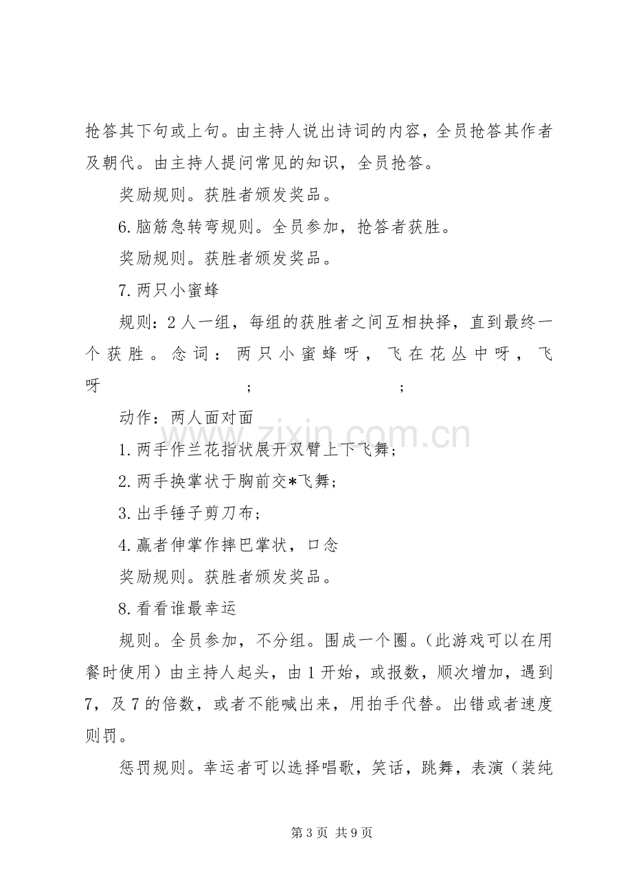 关于娱乐活动实施方案.docx_第3页