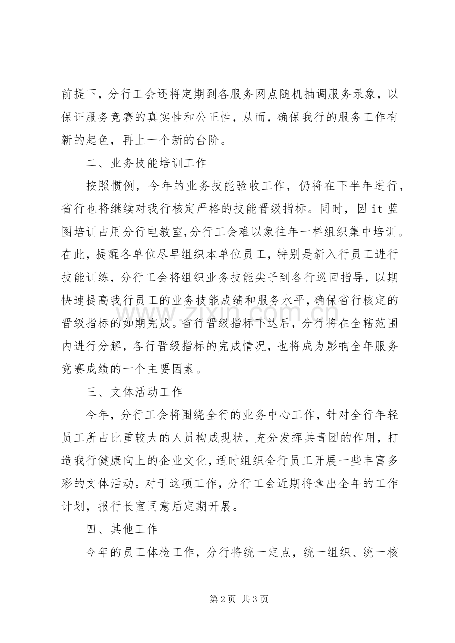 在银行工作会议上的讨论发言提纲材料.docx_第2页