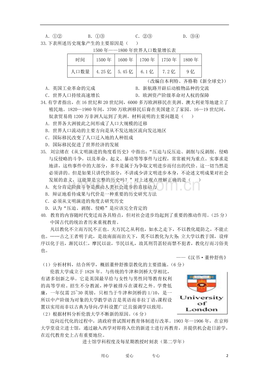 山西省高三历史四校第四次联考试题人民版.doc_第2页