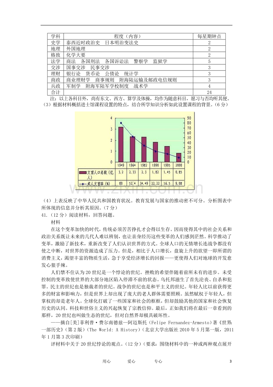 山西省高三历史四校第四次联考试题人民版.doc_第3页