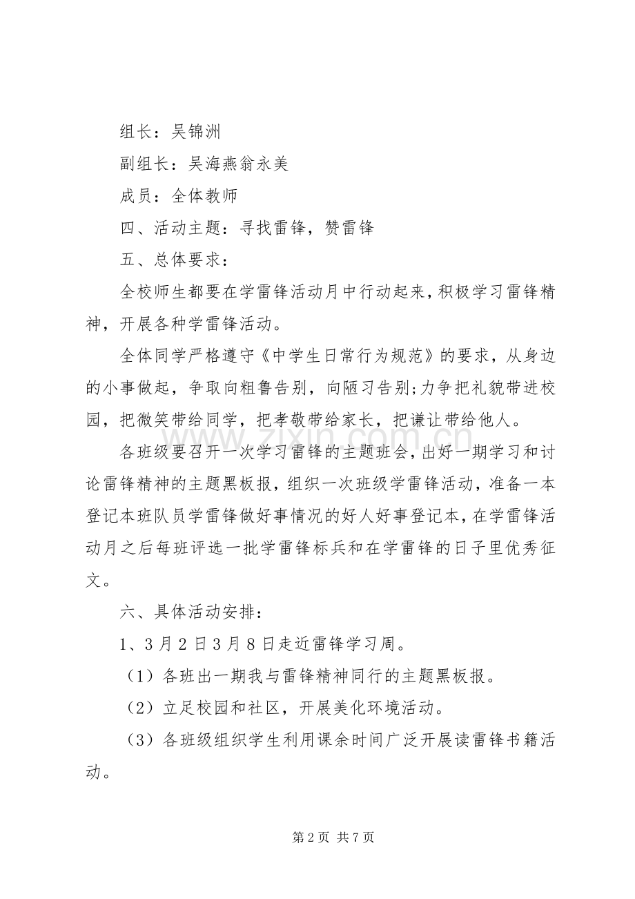 关于雷锋活动实施方案.docx_第2页