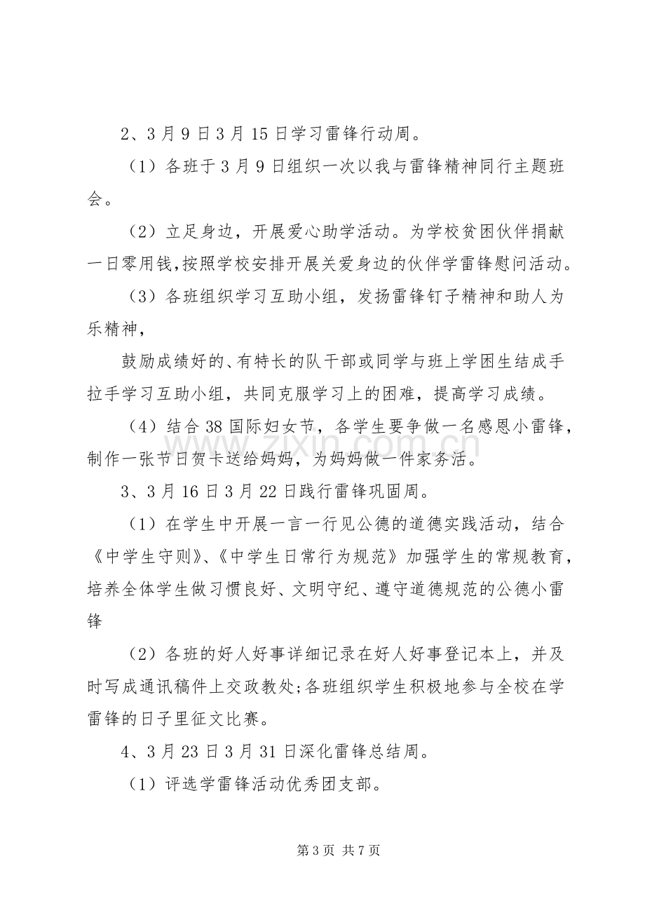 关于雷锋活动实施方案.docx_第3页