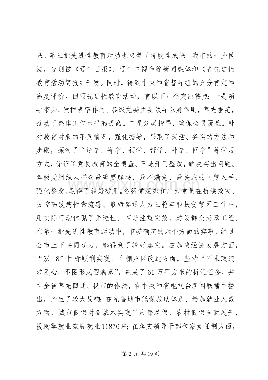 在年全市组织工作上的讲话.docx_第2页