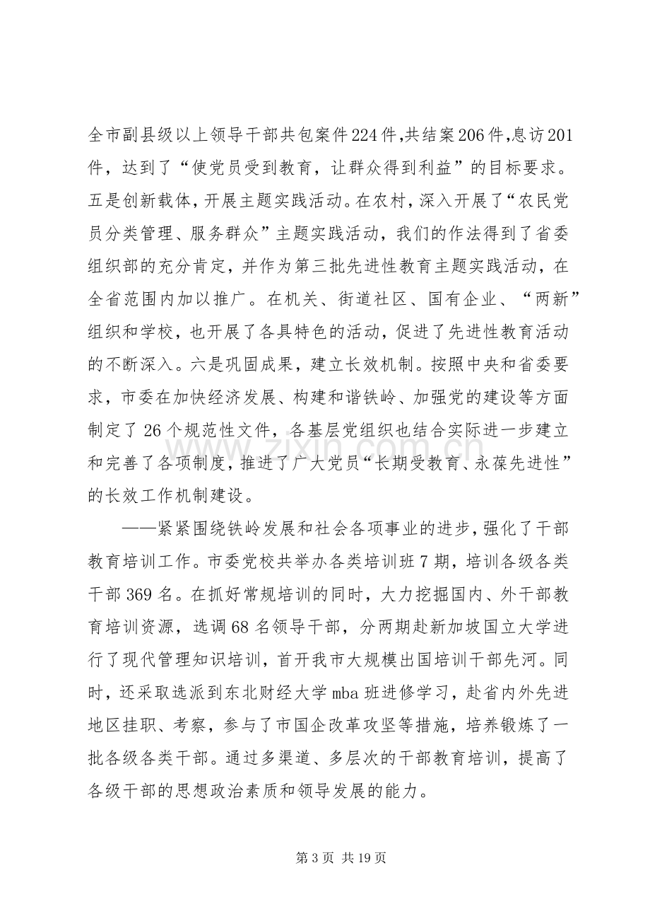 在年全市组织工作上的讲话.docx_第3页