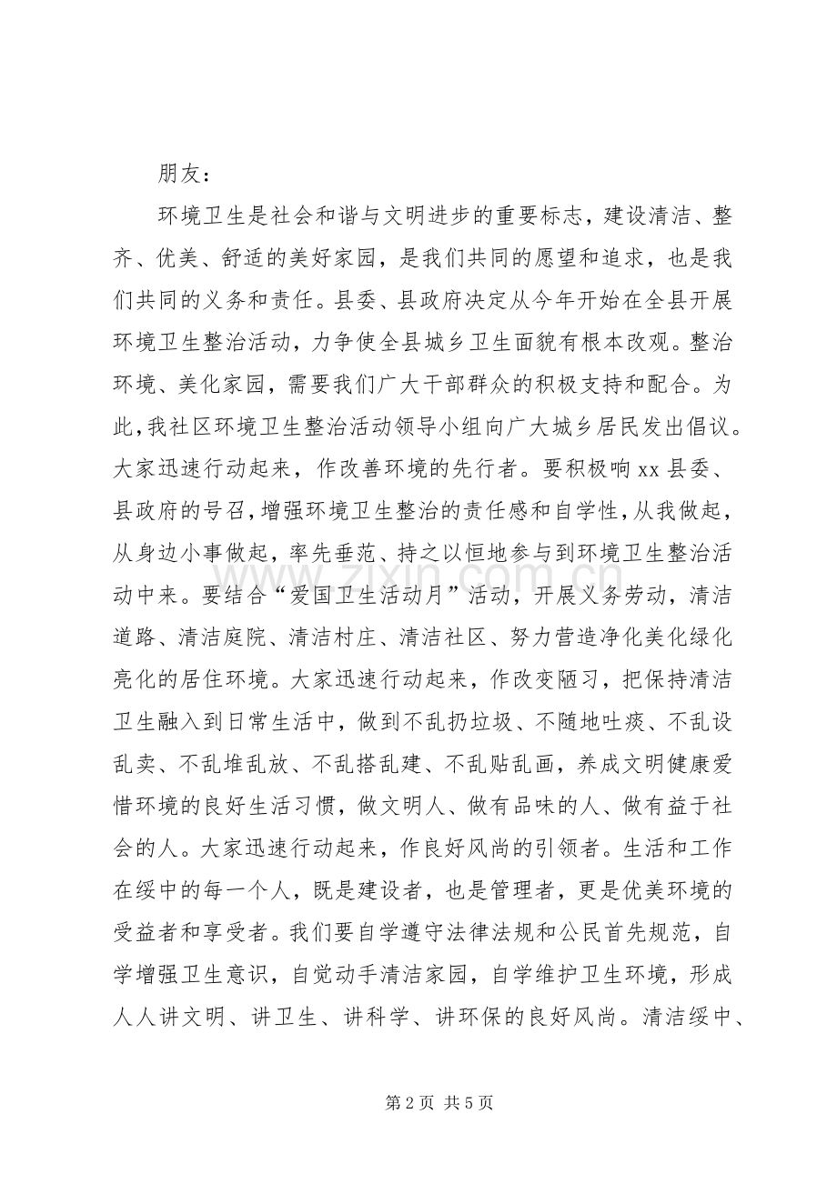 保护社区环境卫生倡议书范本.docx_第2页