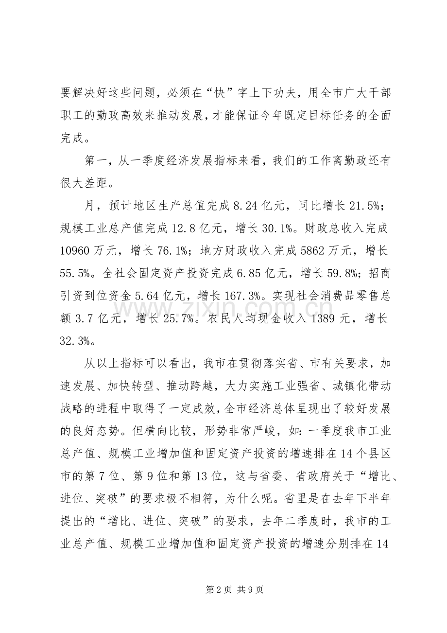 市廉政工作大会市长发言稿.docx_第2页