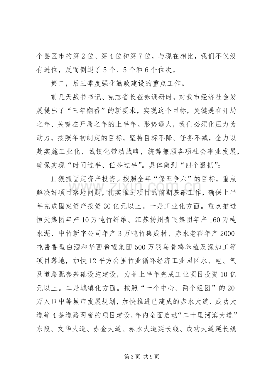 市廉政工作大会市长发言稿.docx_第3页