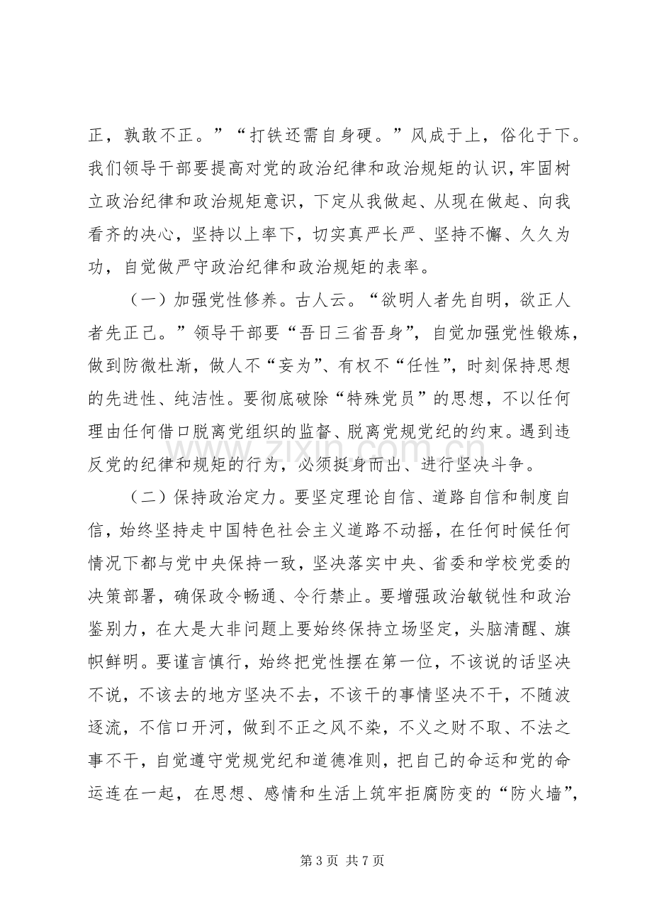 村委会严守纪律做合格党员发言.docx_第3页