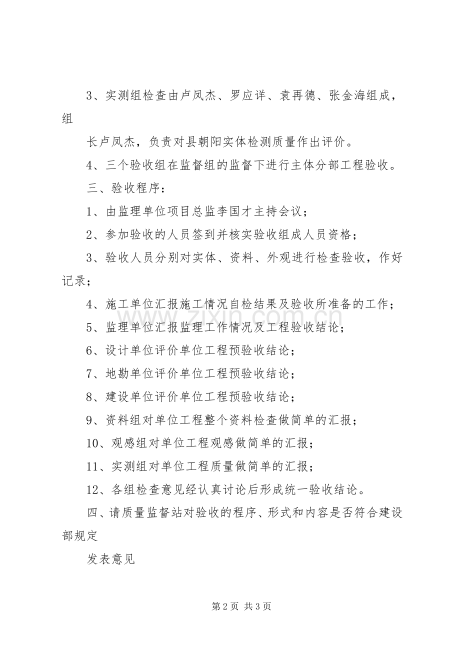 单位工程竣工验收实施方案2 .docx_第2页