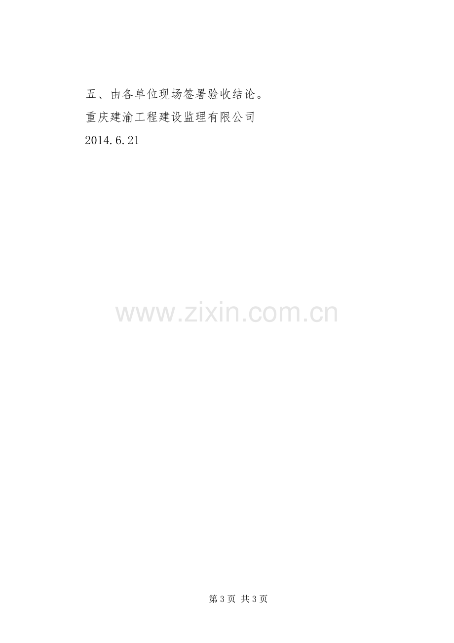 单位工程竣工验收实施方案2 .docx_第3页