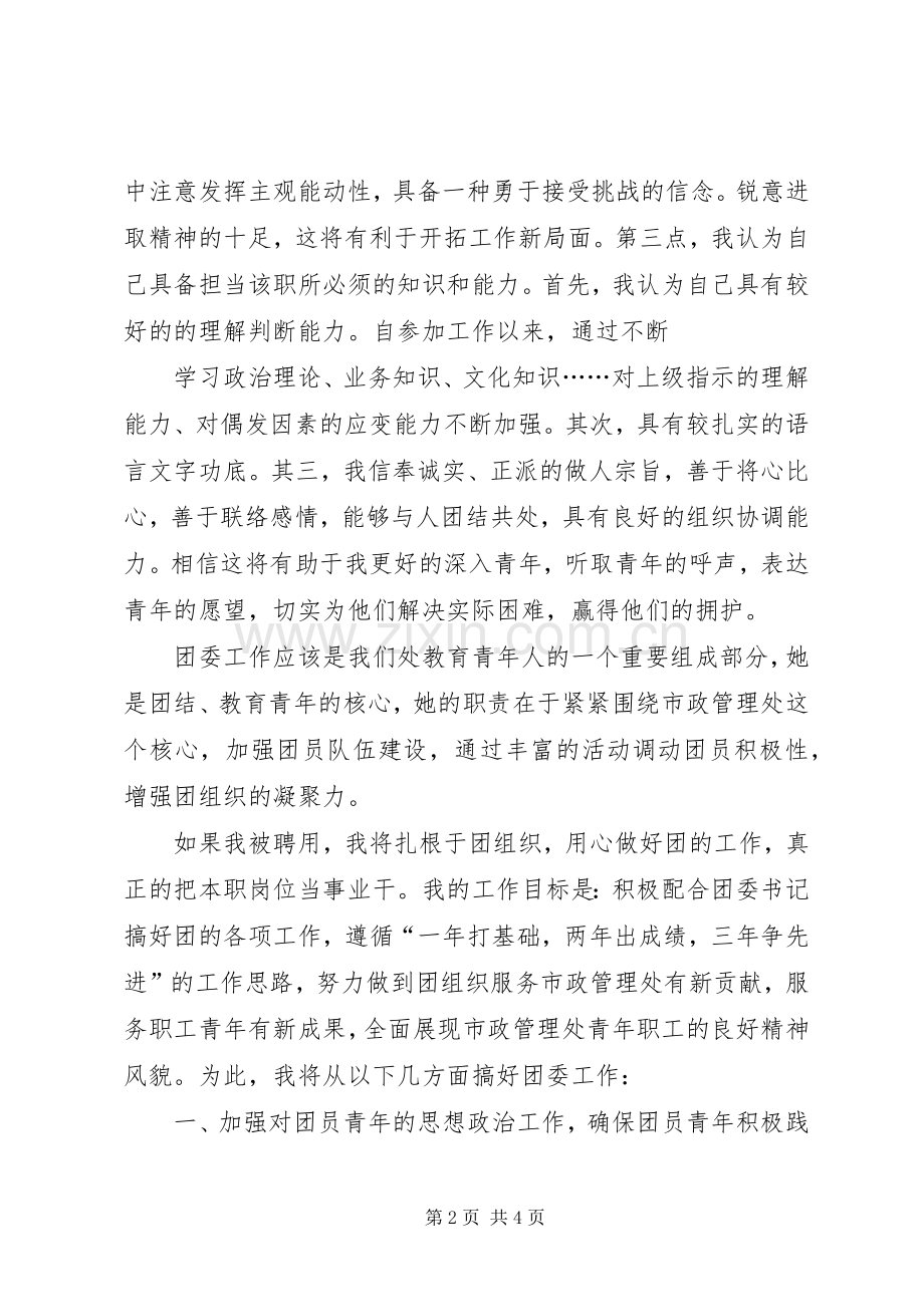 团委副书记演讲稿.docx_第2页