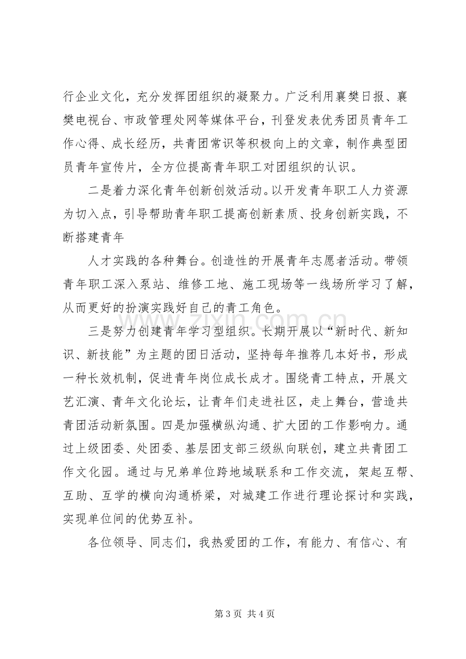 团委副书记演讲稿.docx_第3页