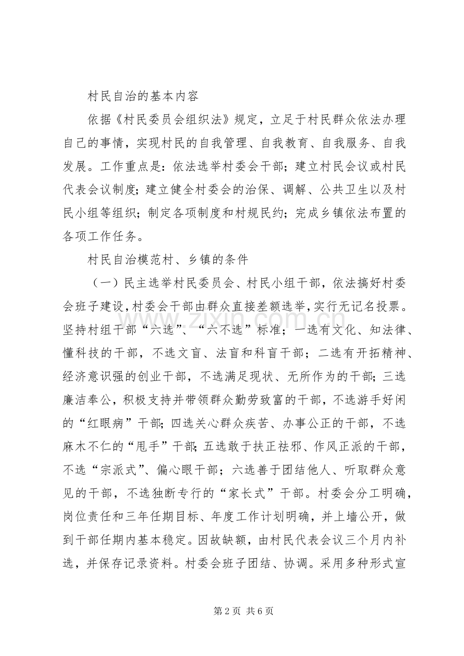 创建全省村民自治模范乡方案.docx_第2页