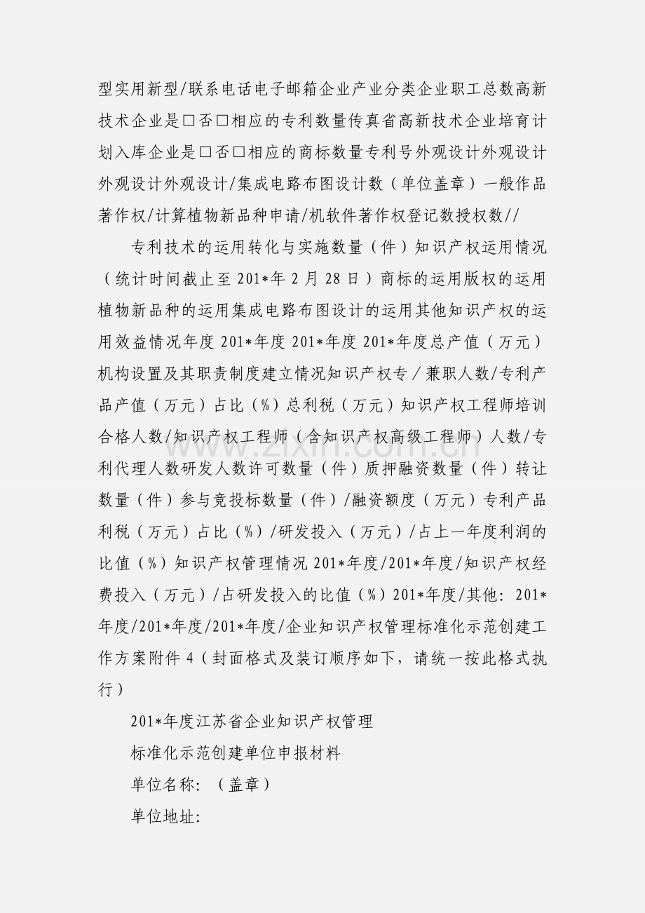 知识产权贯标申报表.docx_第2页