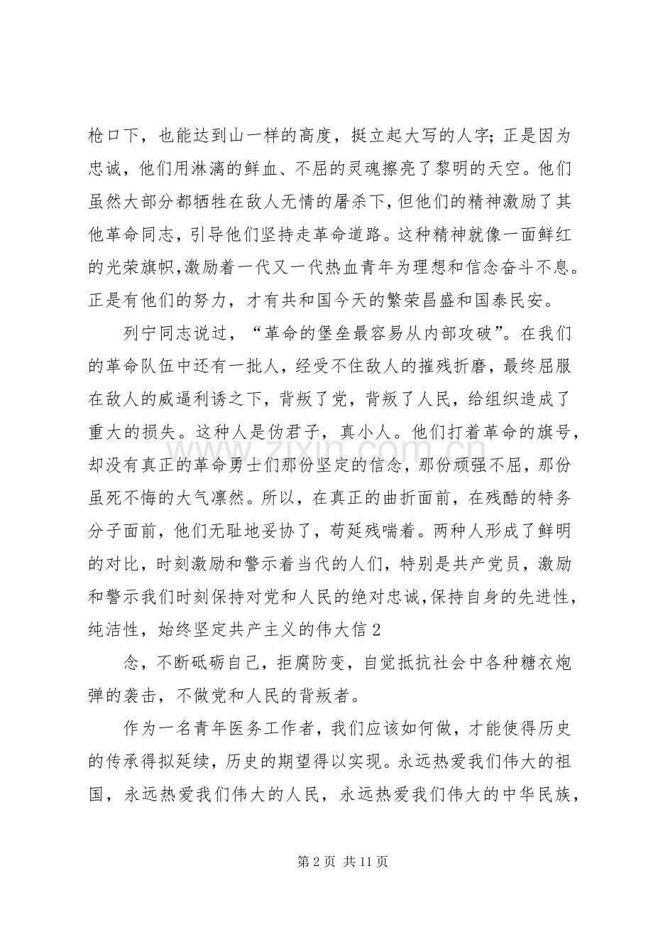 《忠诚与背叛》观后感 (12).docx_第2页