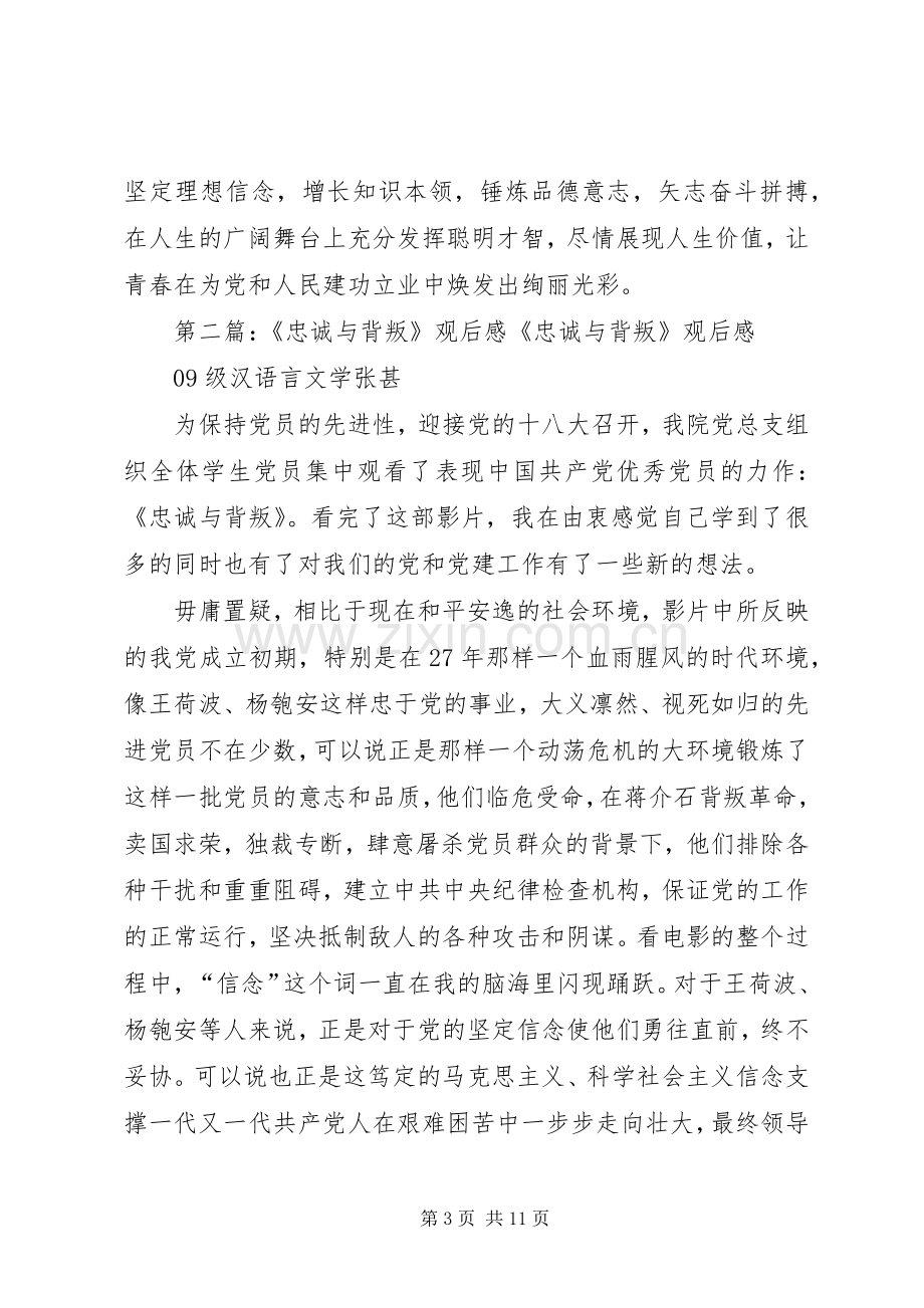 《忠诚与背叛》观后感 (12).docx_第3页