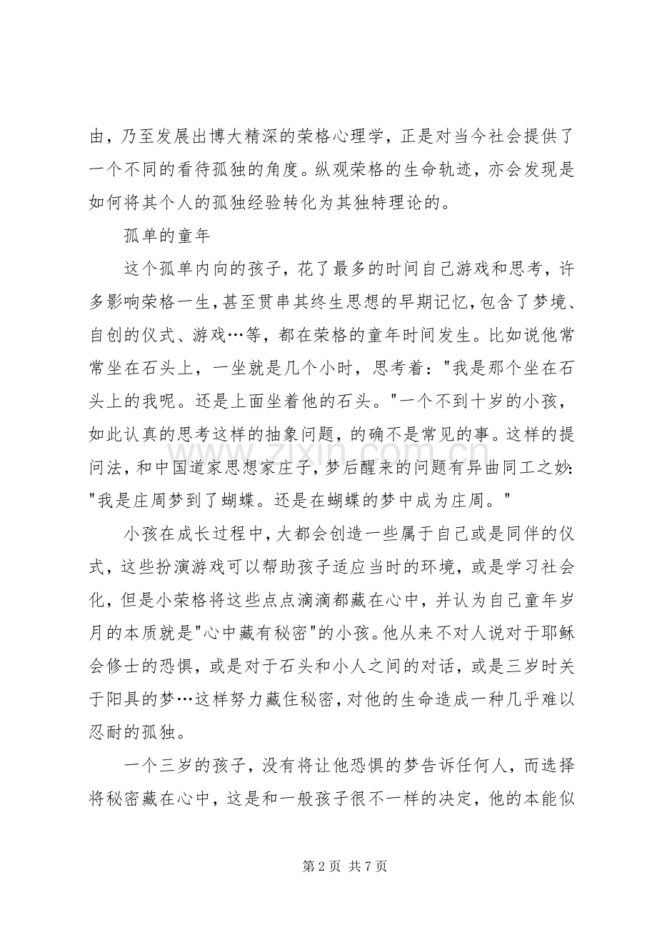 荣格自传读后感 .docx_第2页