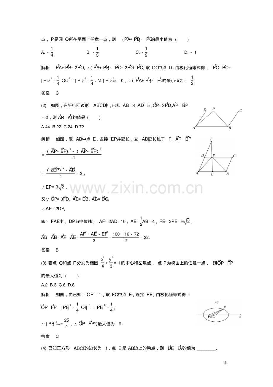 2019高考数学二轮复习专题一三角函数与平面向量微点深化极化恒等式的应用学案.pdf_第2页