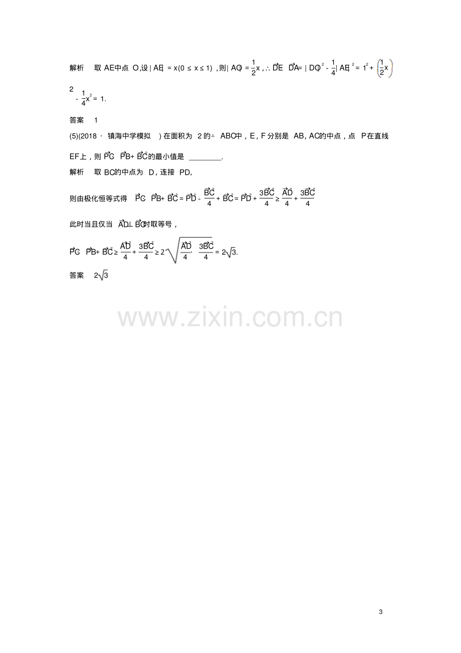 2019高考数学二轮复习专题一三角函数与平面向量微点深化极化恒等式的应用学案.pdf_第3页