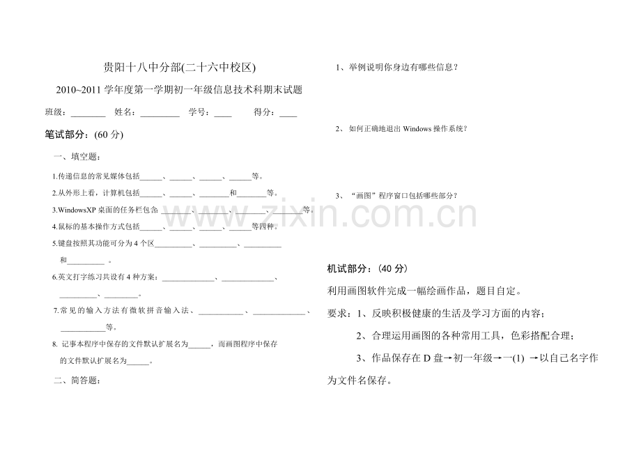 初一信息技术试题.doc_第1页