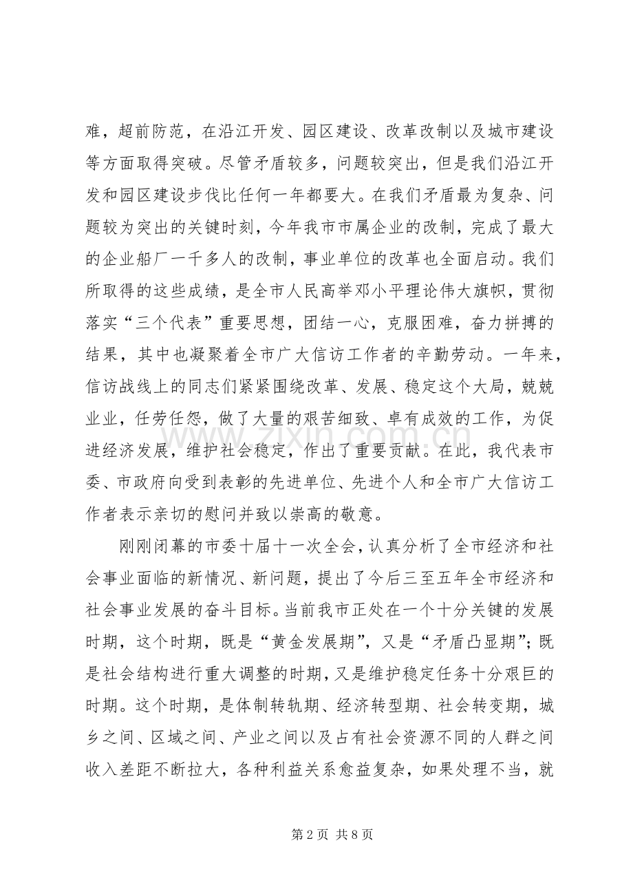 书记在全市信访工作会议上的讲话.docx_第2页