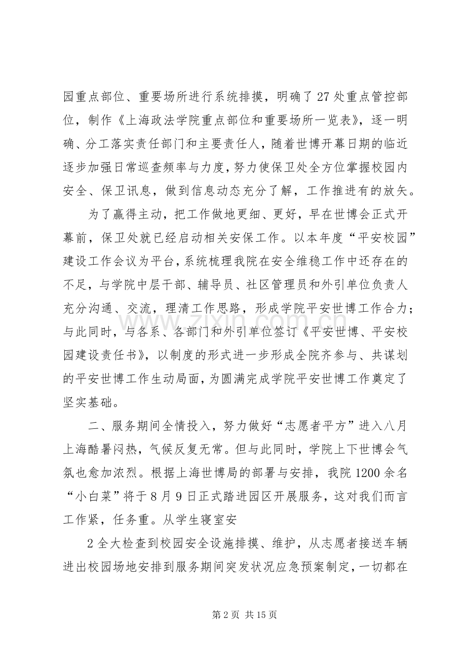 在学院世博会志愿者表彰大会上的发言.docx_第2页