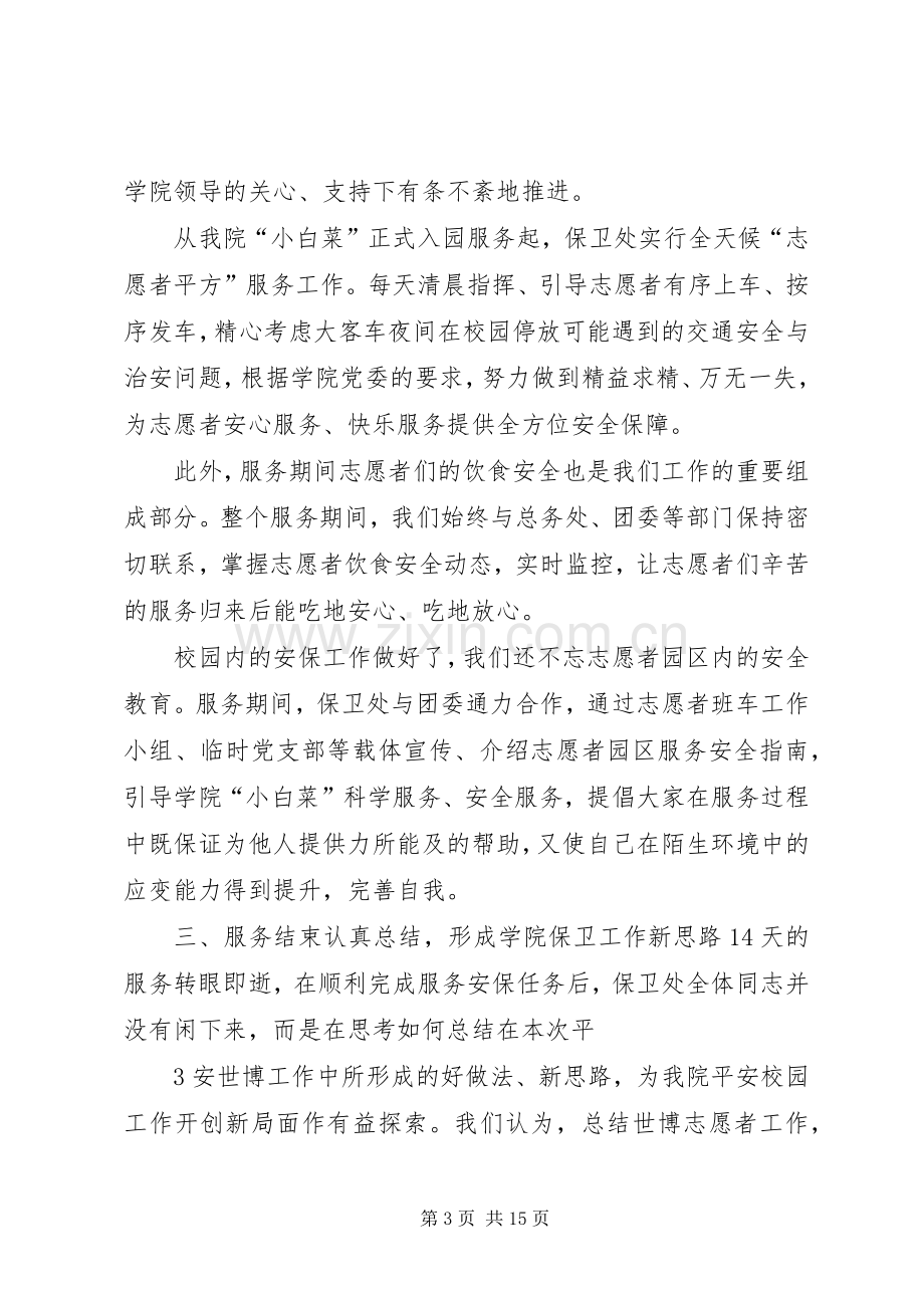 在学院世博会志愿者表彰大会上的发言.docx_第3页