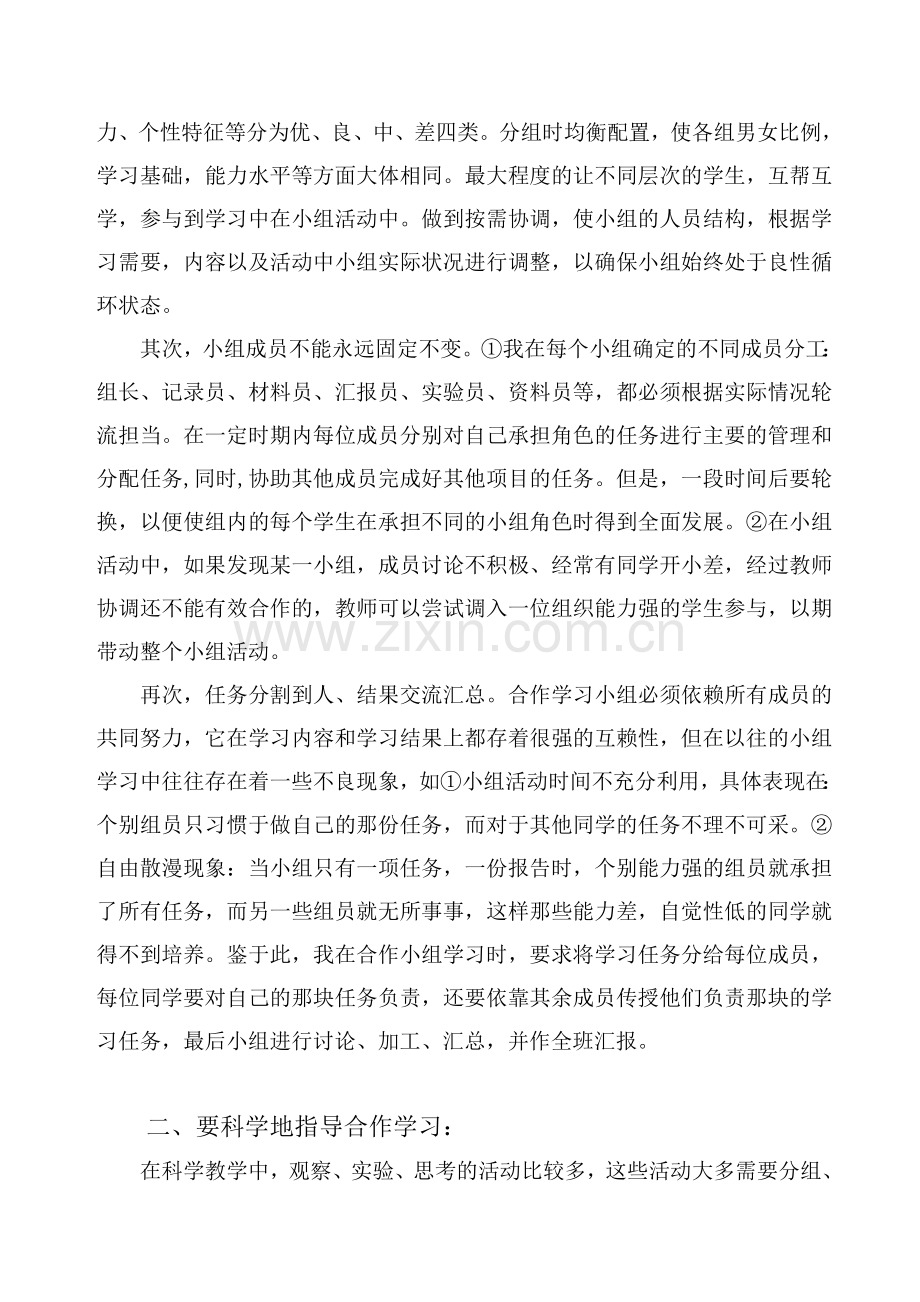 浅谈小组合作学习.doc_第2页