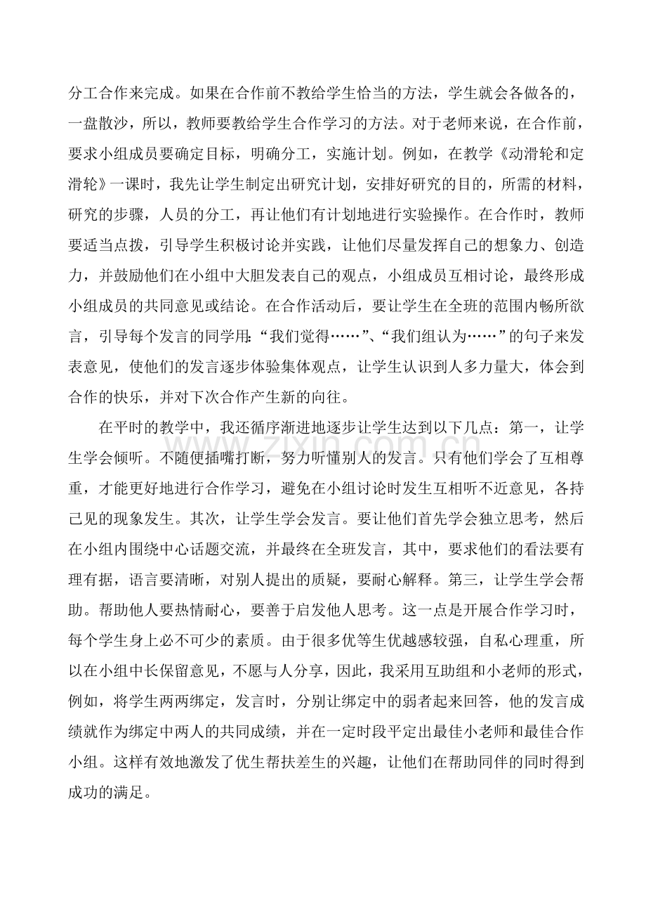 浅谈小组合作学习.doc_第3页