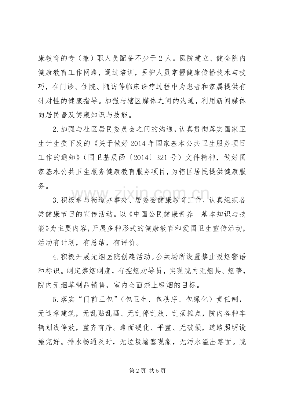 医院创建国家卫生城镇工作方案.docx_第2页