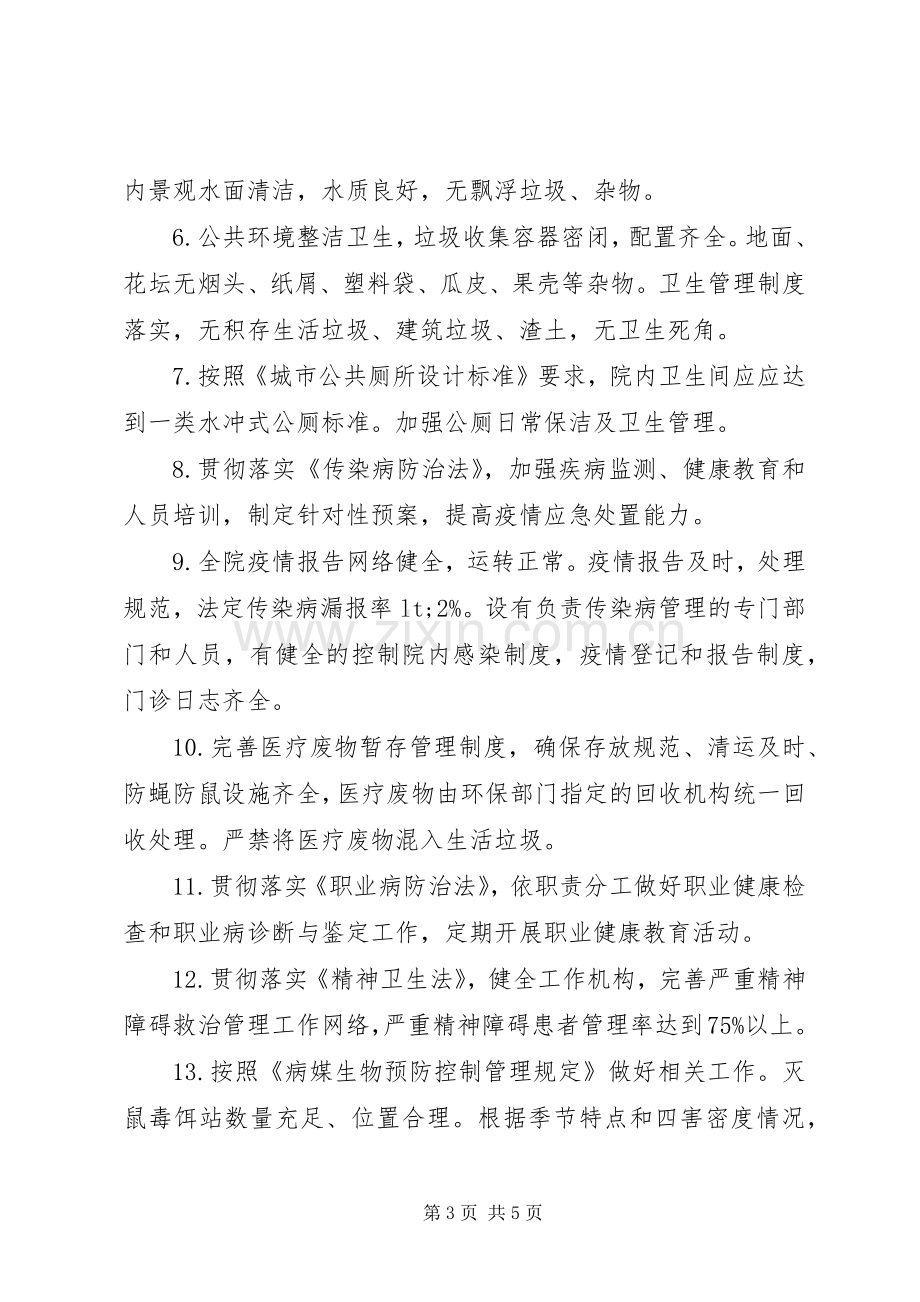 医院创建国家卫生城镇工作方案.docx_第3页