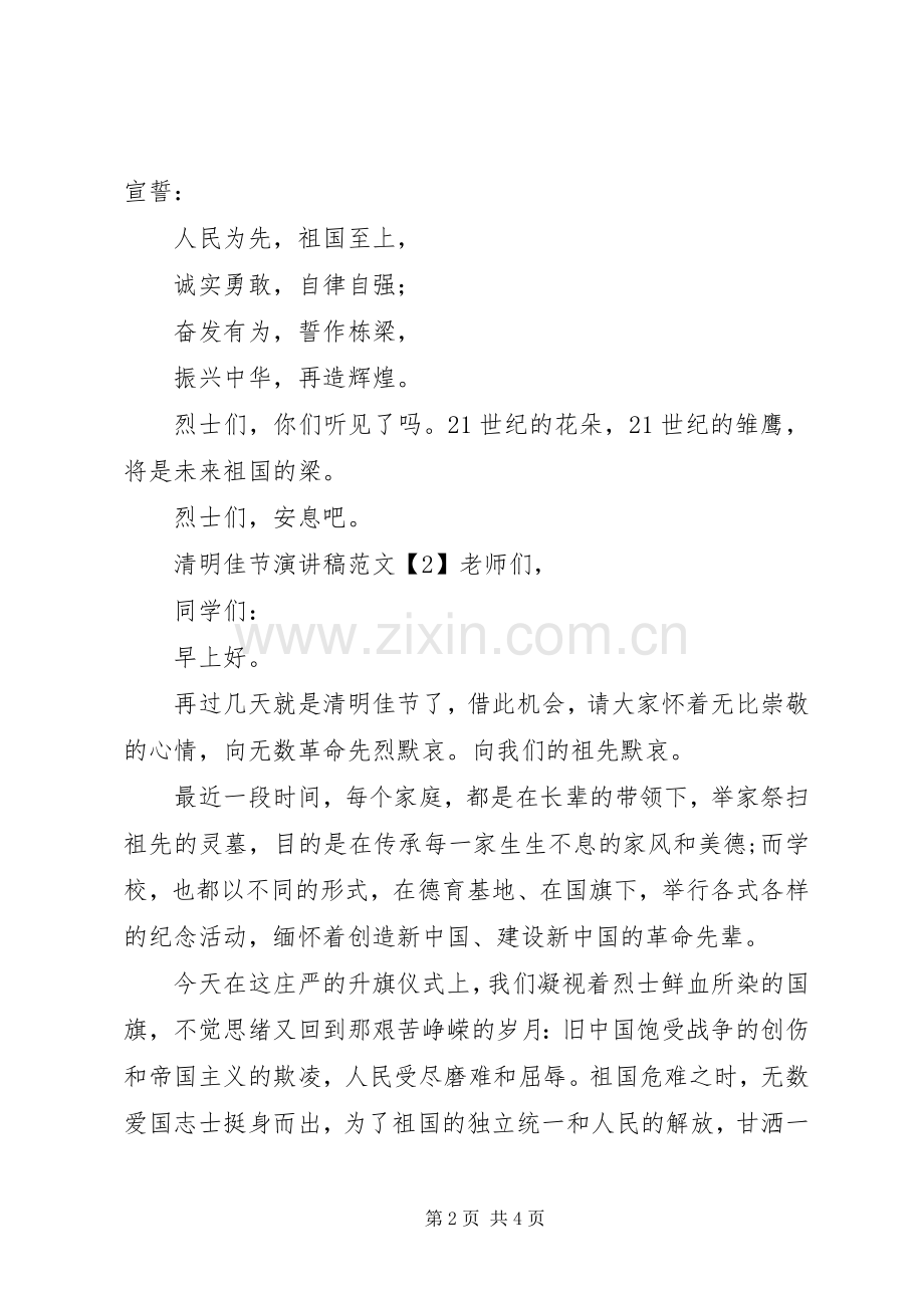 清明节活动讲话演讲稿.docx_第2页