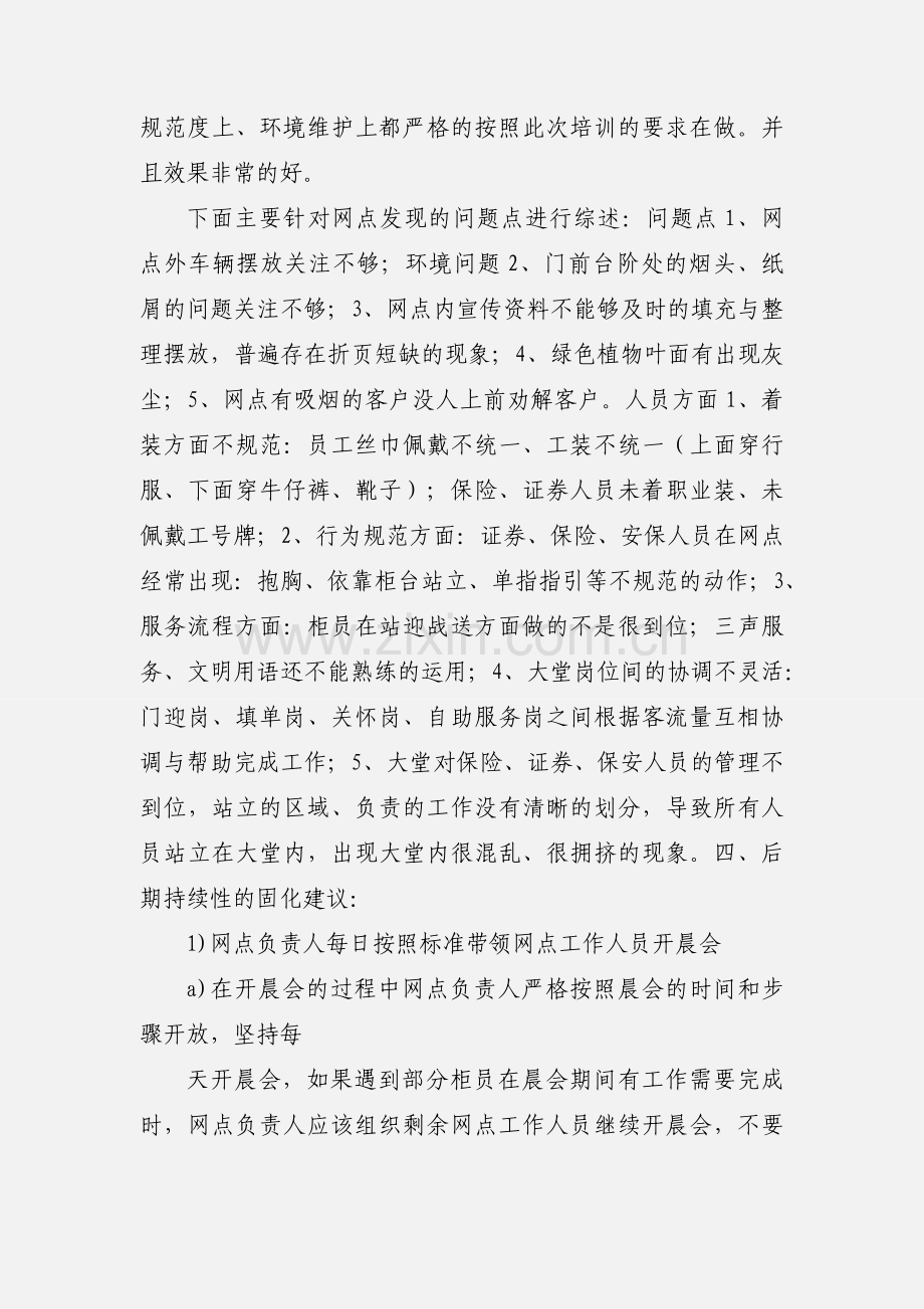 中国工商银行金华分行服务标杆网点建设项目回访情况汇报.docx_第2页