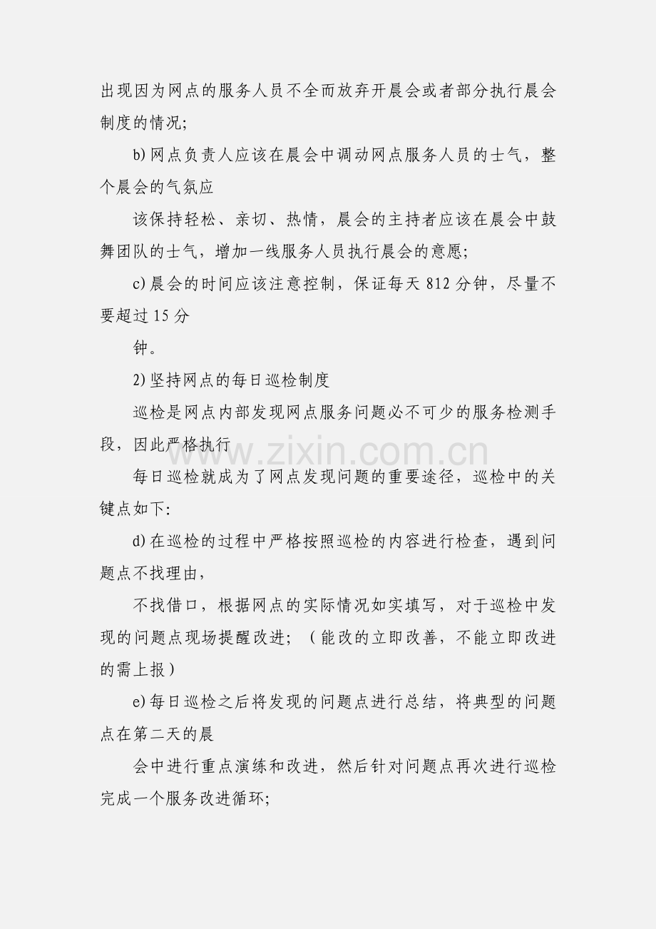 中国工商银行金华分行服务标杆网点建设项目回访情况汇报.docx_第3页